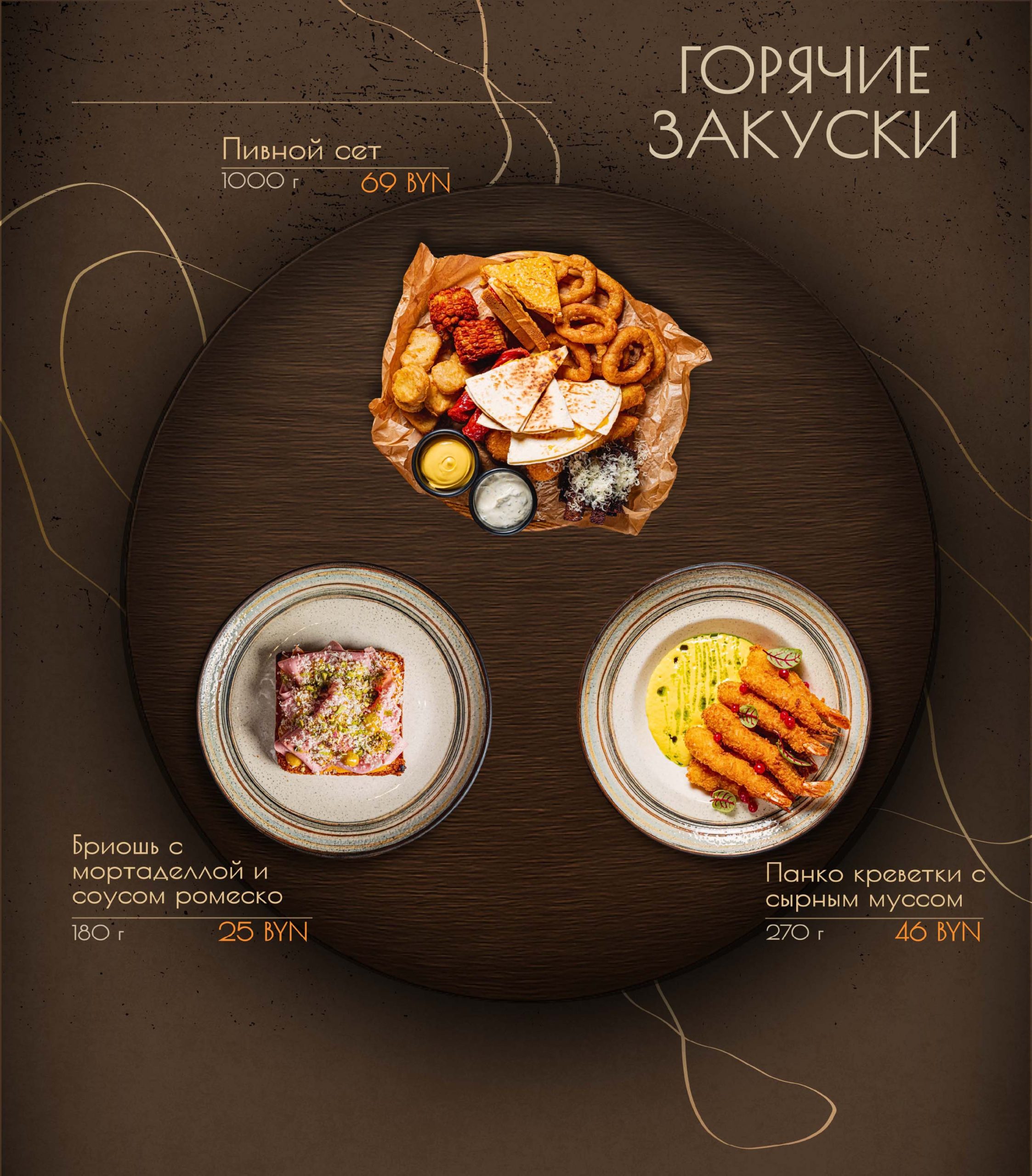 Меню дзержинского-11