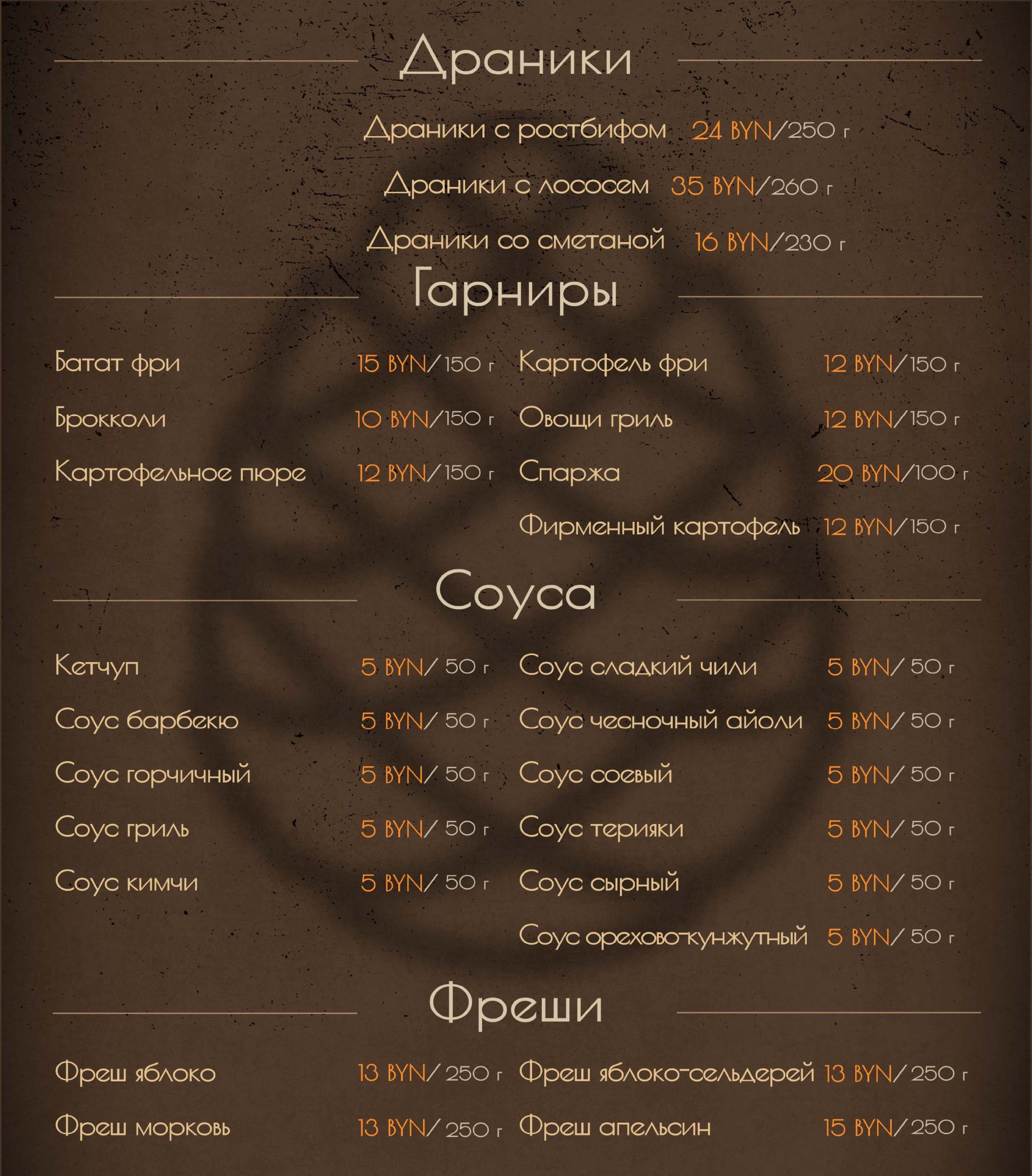 Меню дзержинского-19
