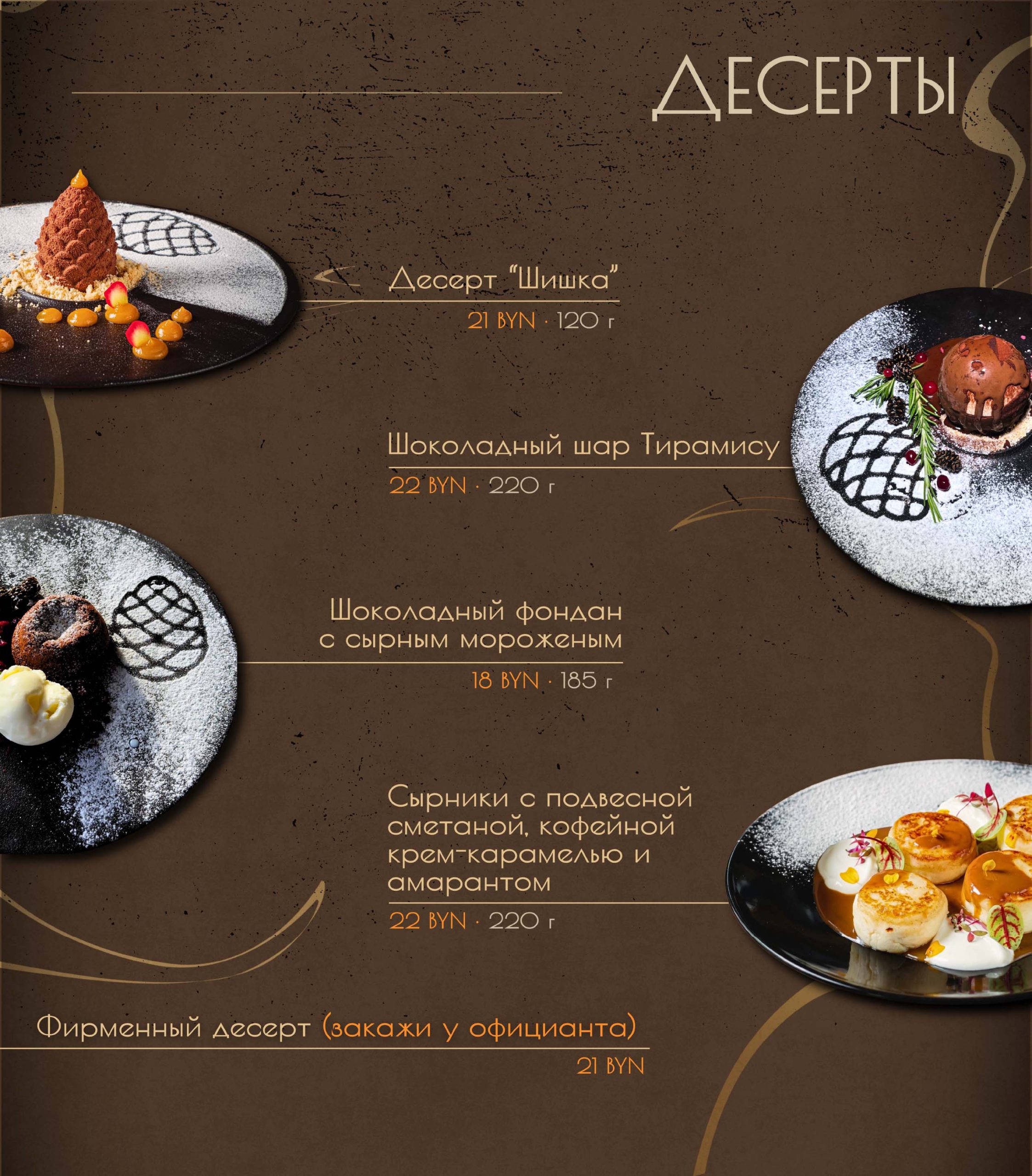 Меню дзержинского-23