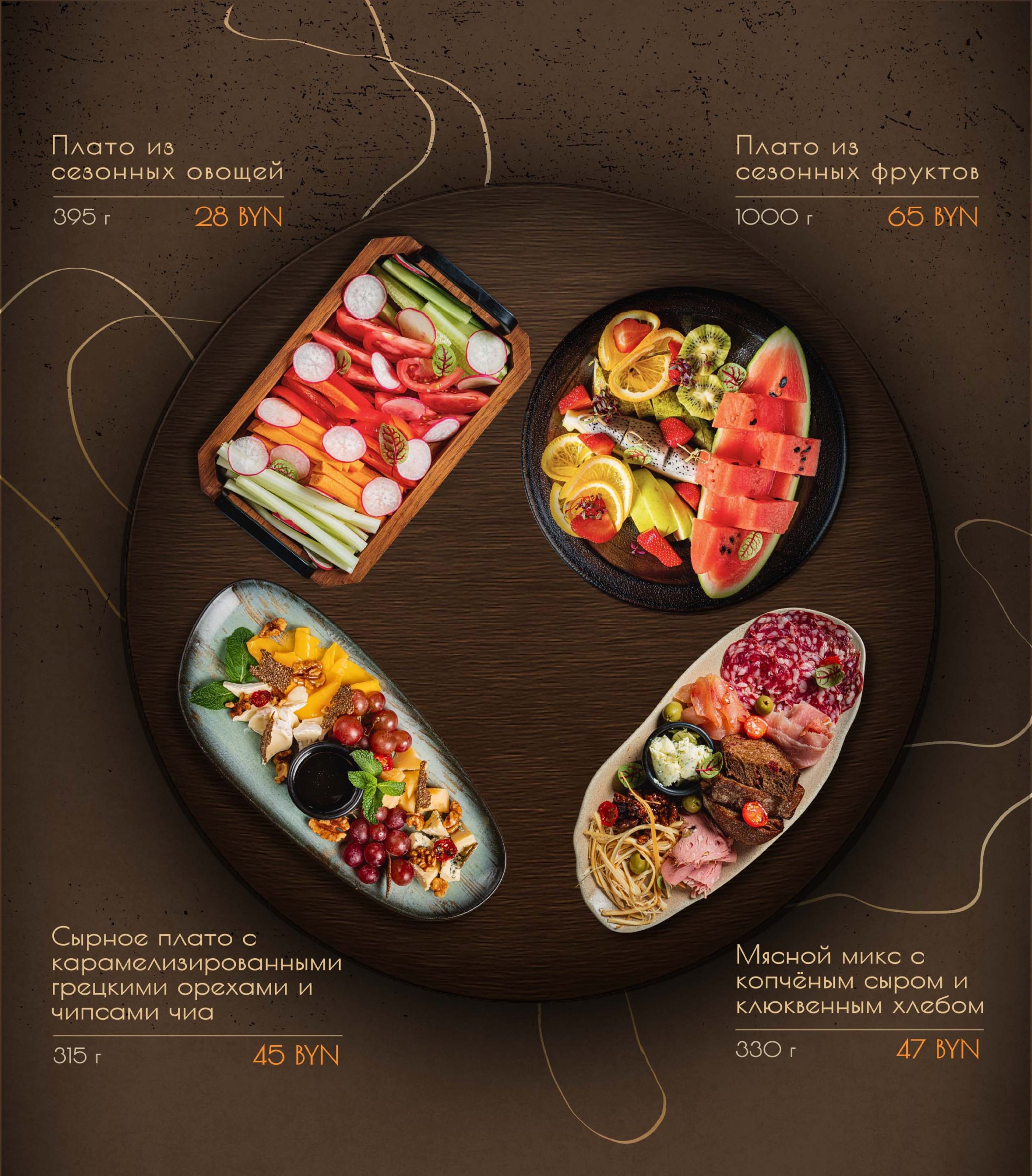 Меню дзержинского-7
